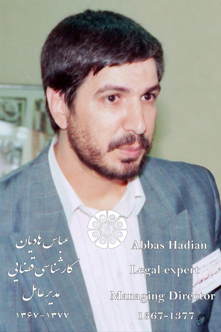 عباس هادیان